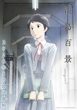 动漫 弹幕精灵 2026
